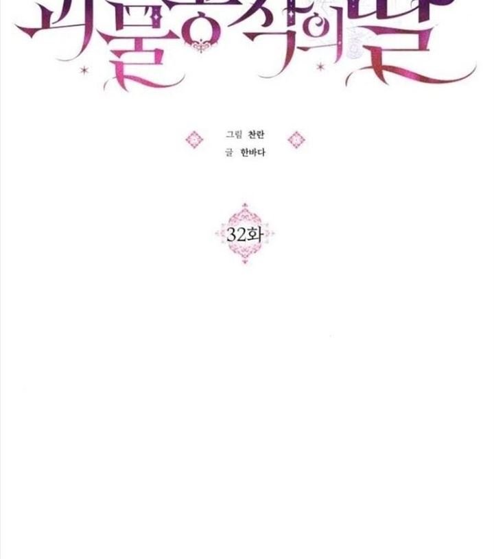 Monster Duke’s Daughter Chapter 32 Gambar 9