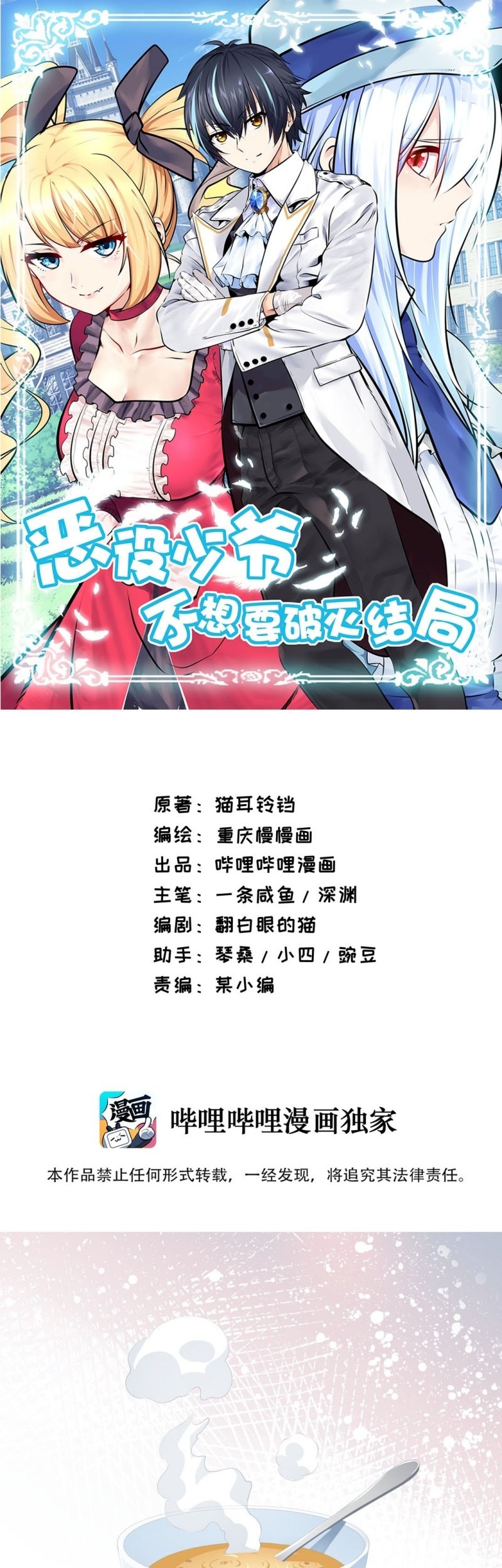 Baca Manhua Little Tyrant Doesn’t Want to Meet with a Bad End Chapter 26 Gambar 2