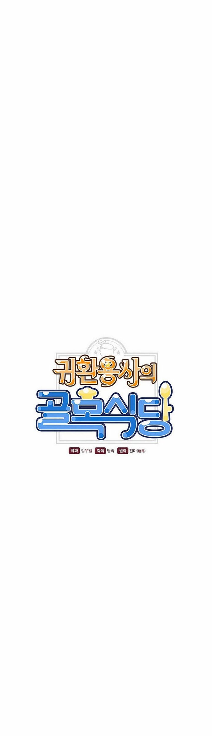 The Returning Warrior’s Alley Restaurant Chapter 21.1 Gambar 8