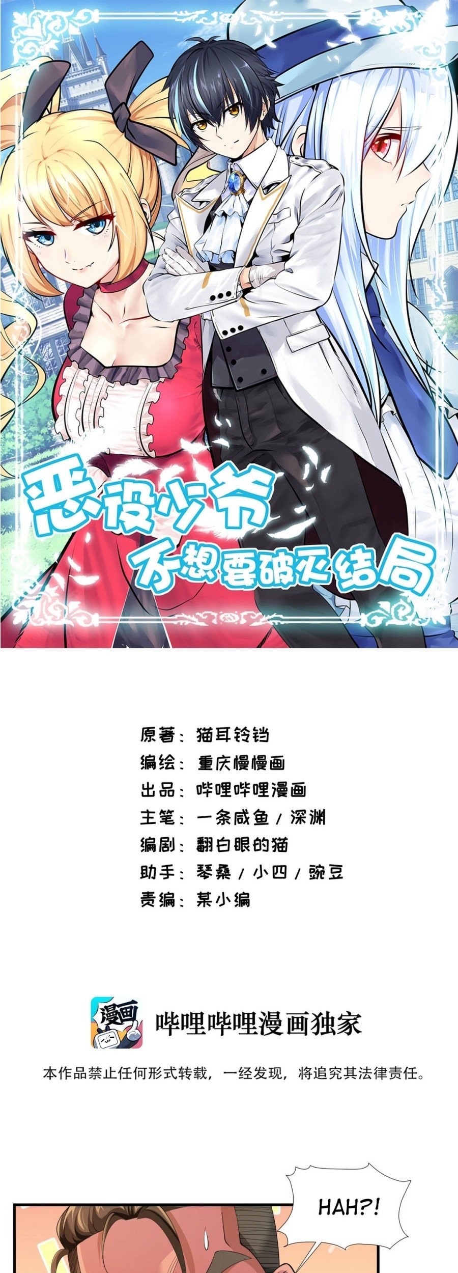 Baca Manhua Little Tyrant Doesn’t Want to Meet with a Bad End Chapter 27 Gambar 2