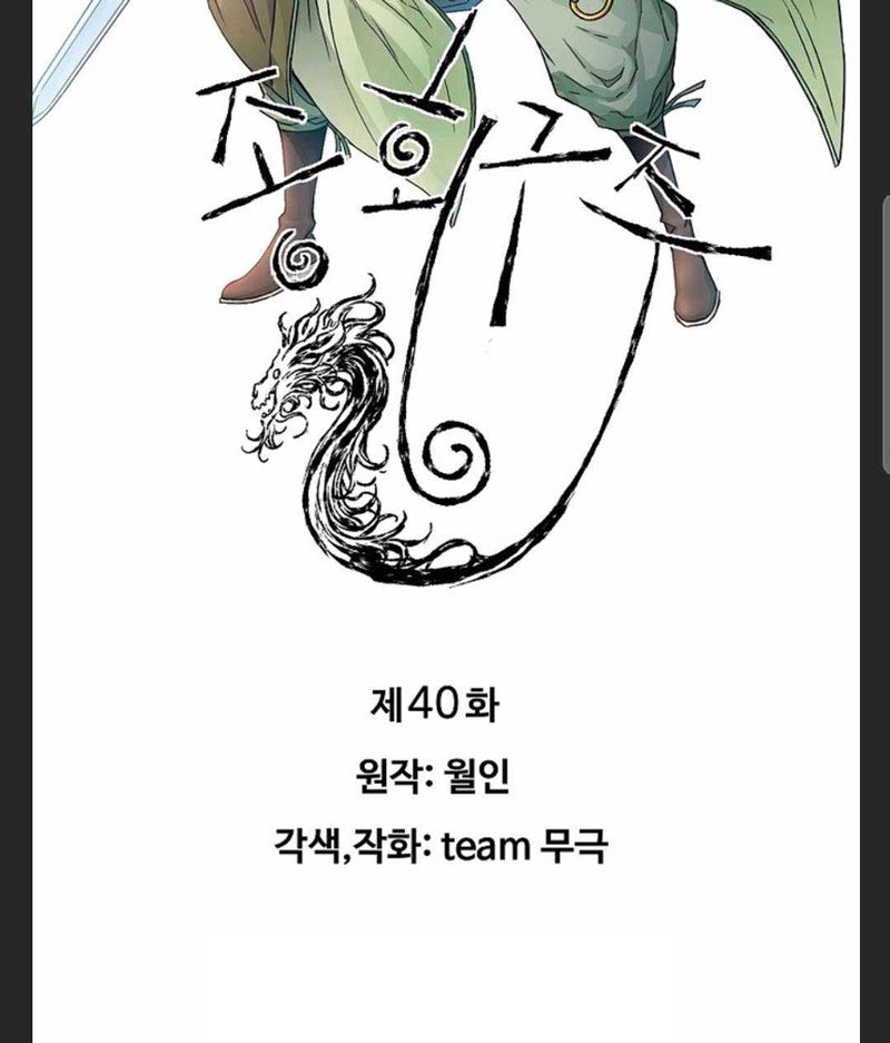 The Scholar Warrior Chapter 40 Gambar 3