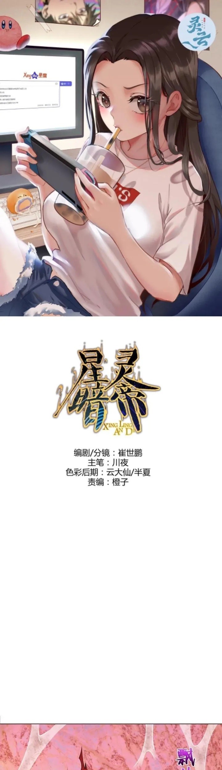 Baca Manhua Dark Star Emperor Chapter 184 Gambar 2