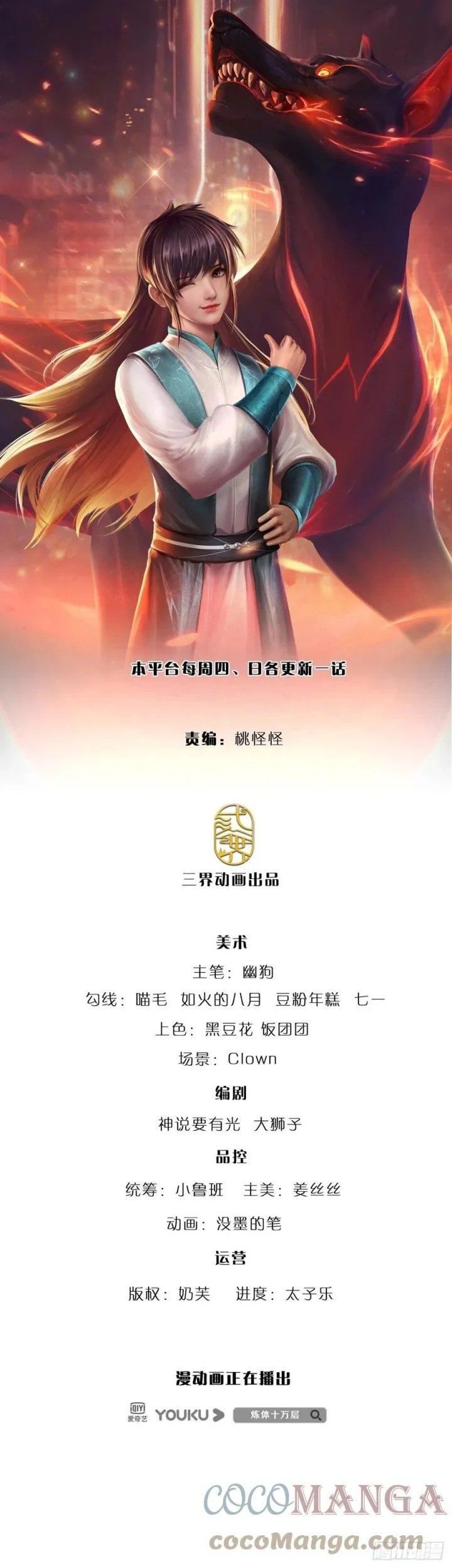 Baca Manhua 100.000 Layers Of Body Refining: I Raise All Emperor Chapter 127 Gambar 2