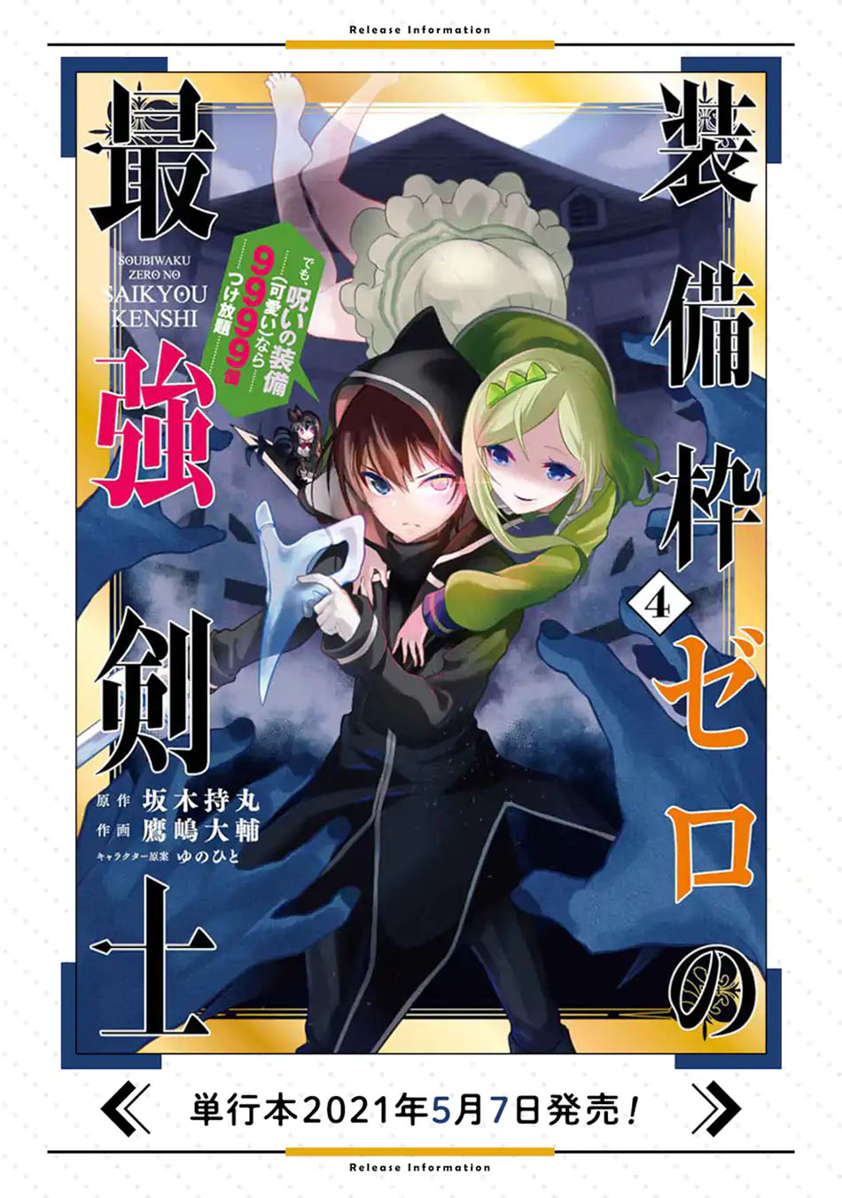 Sobiwaku Zero No Saikyou Kenshi Demo, Noroi No Soubi (kawai) Nara 9999-ko Tsuke-hodai Chapter 24.1 Gambar 20