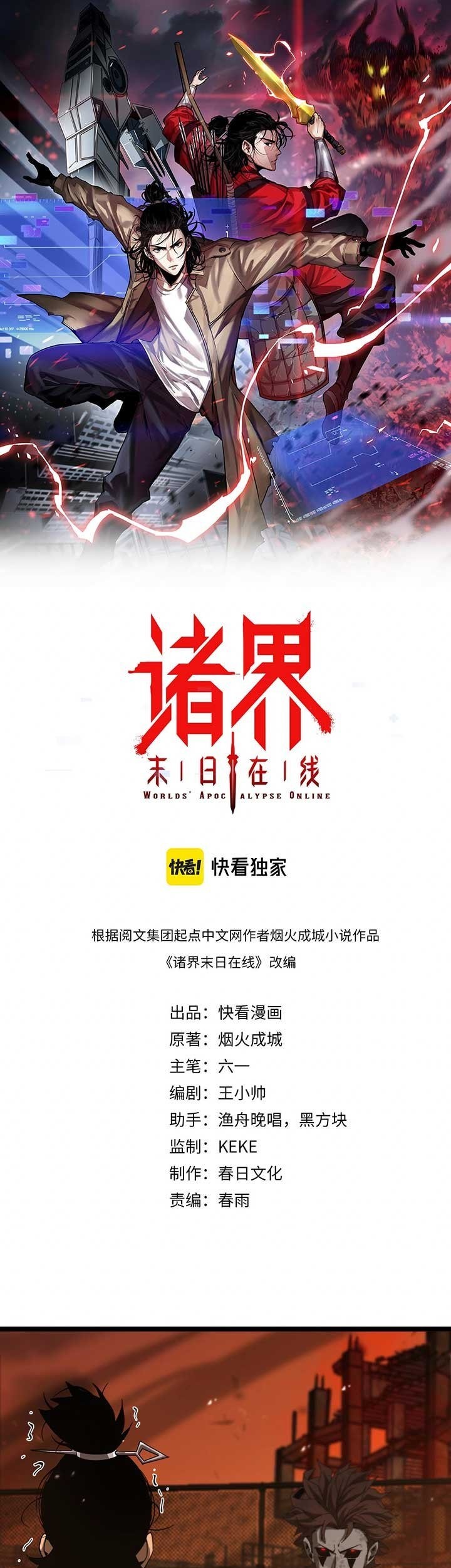 Baca Manhua World’s Apocalypse Online Chapter 97 Gambar 2