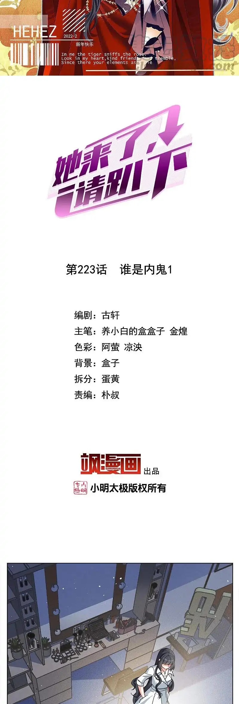 Manhua She Is Coming, Please Get Down! Chapter 72.2 gambar nomor 2