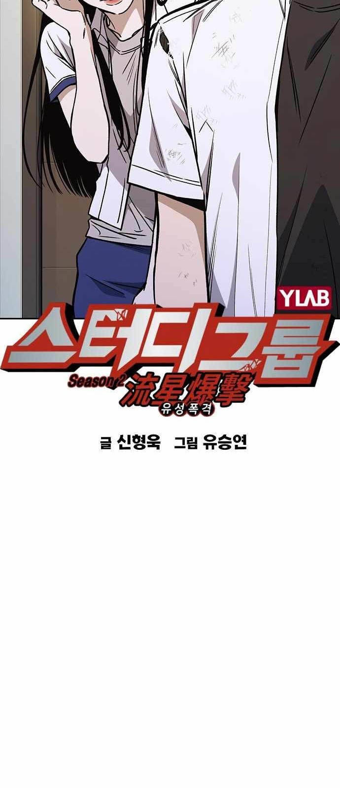 Study Group Chapter 150 Gambar 6