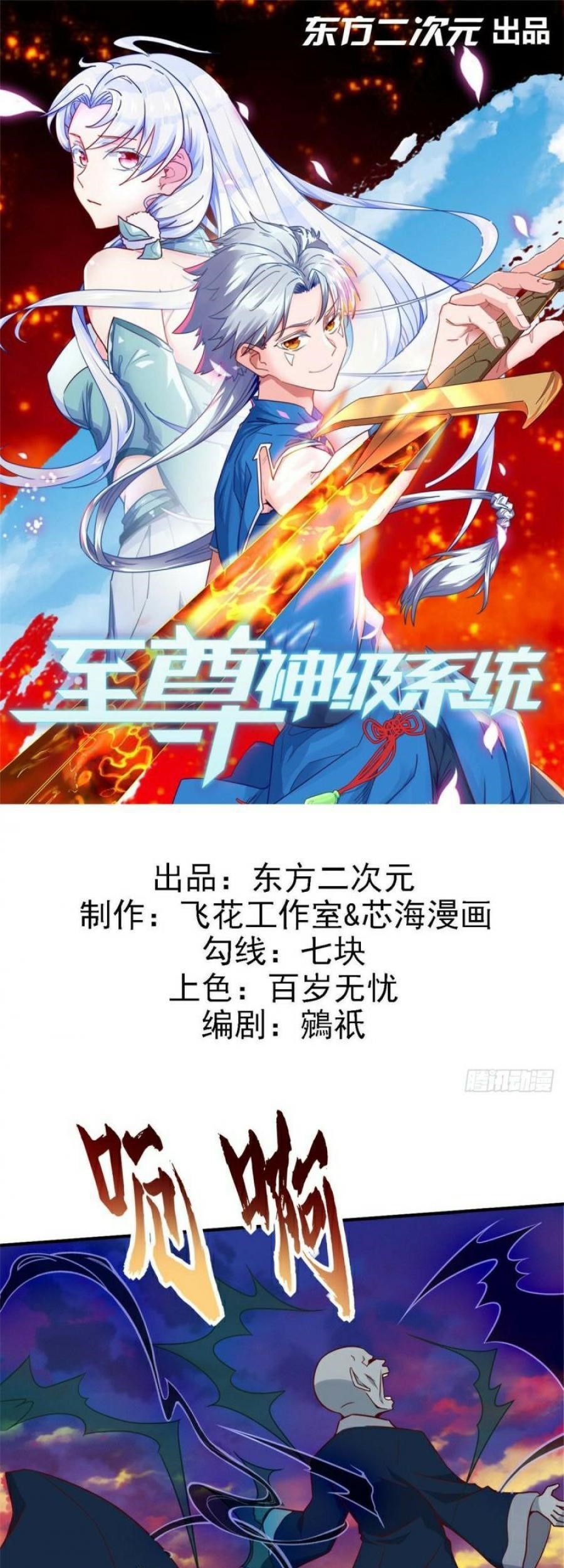 Manhua Supreme Godly System Chapter 332 gambar nomor 2