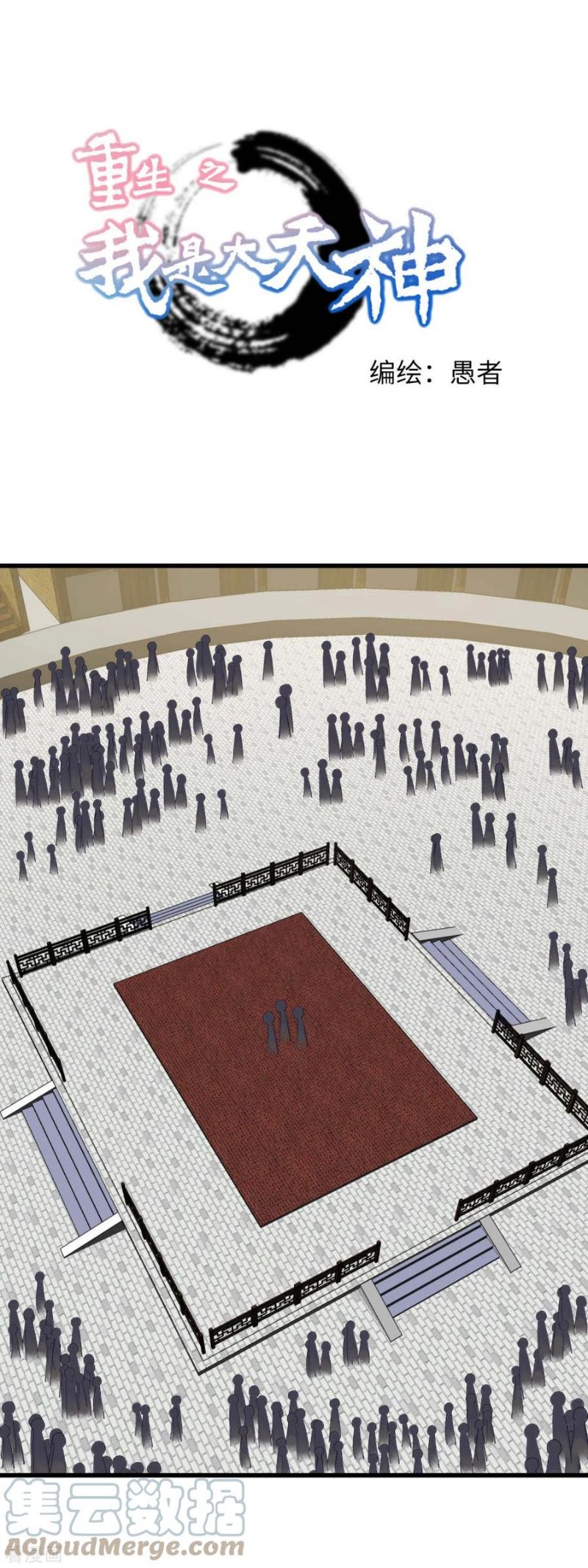 Baca Manhua Rebirth I Am The Great God Chapter 157 Gambar 2