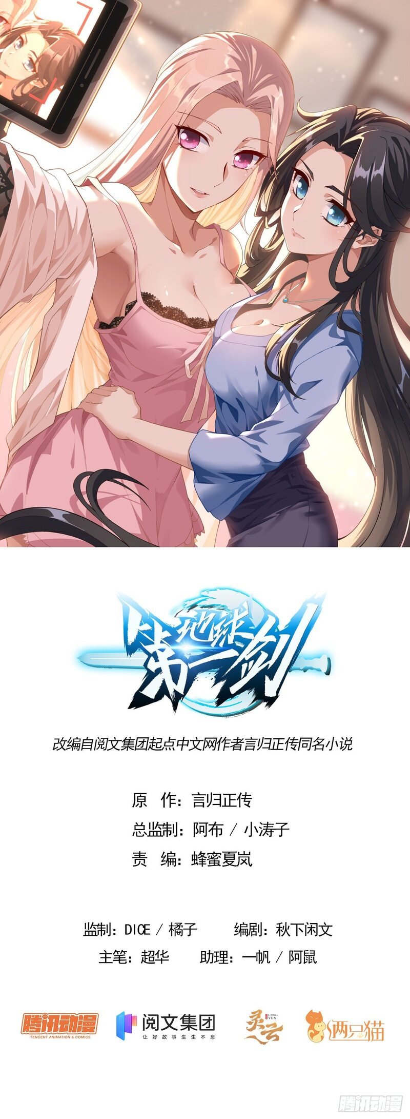 Baca Manhua The First Sword of Earth Chapter 28 Gambar 2