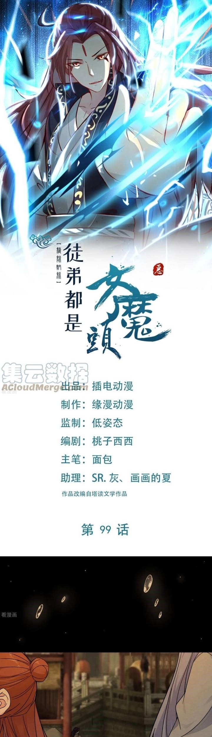 Baca Manhua Apprentices Are All Female Devil Chapter 99 Gambar 2