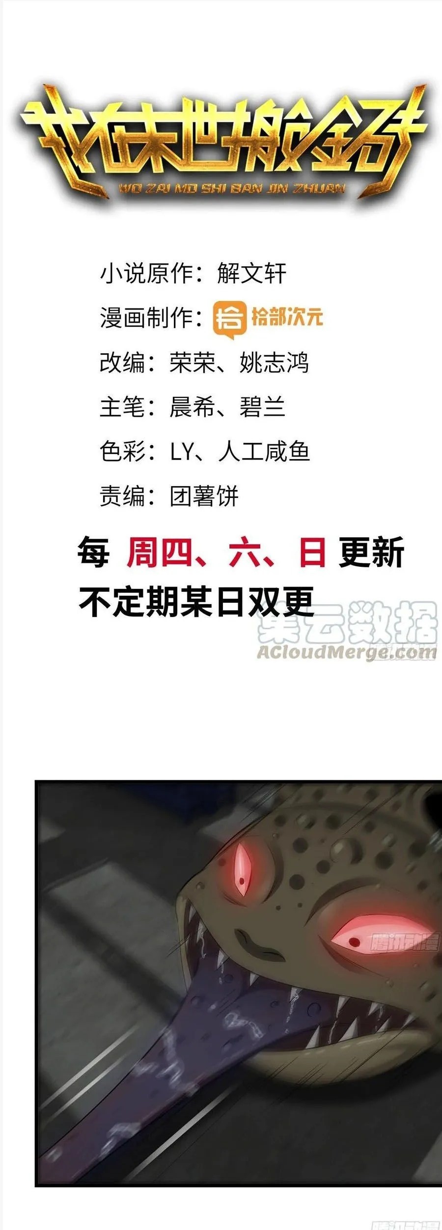 Baca Manhua I Moved The BRICS In The Last Days Chapter 141 Gambar 2