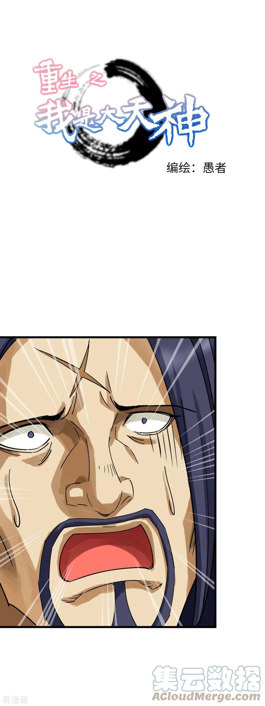 Baca Manhua Rebirth I Am The Great God Chapter 158 Gambar 2