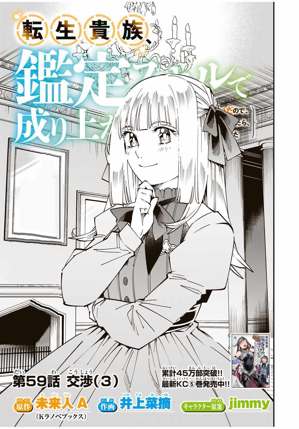 Baca Manga Reincarnated as an Aristocrat with an Appraisal Skill Chapter 59 Gambar 2