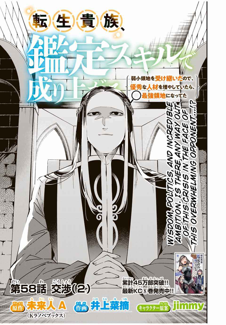 Baca Manga Reincarnated as an Aristocrat with an Appraisal Skill Chapter 58 Gambar 2