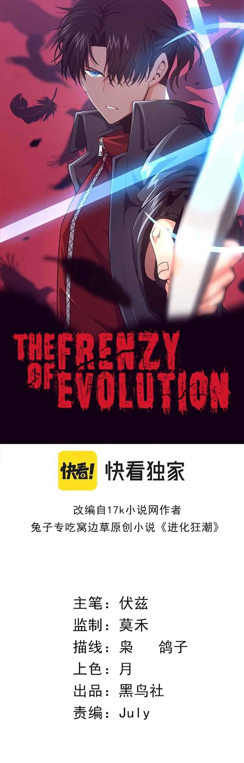 Evolution Frenzy Chapter 15 Gambar 4
