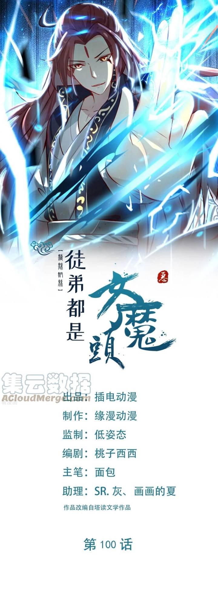 Baca Manhua Apprentices Are All Female Devil Chapter 100 Gambar 2