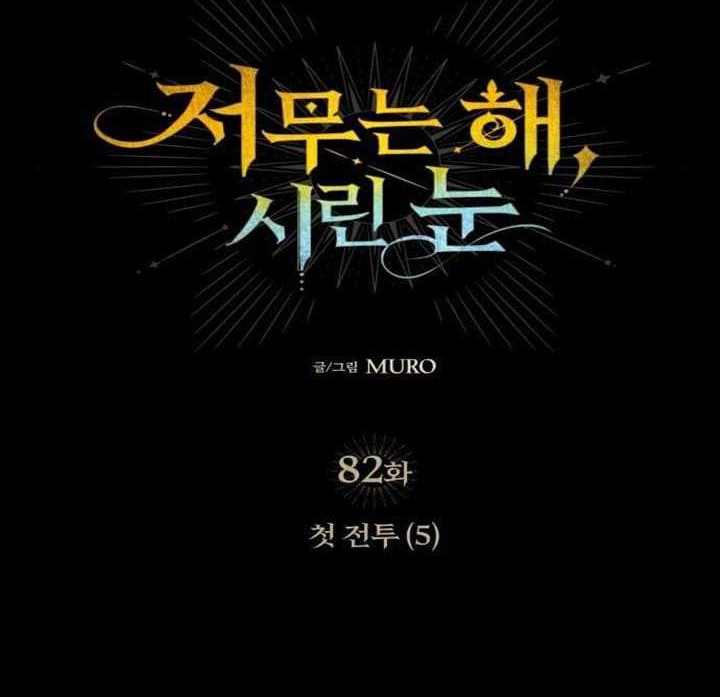 Blinded By The Setting Sun Chapter 82 Gambar 27