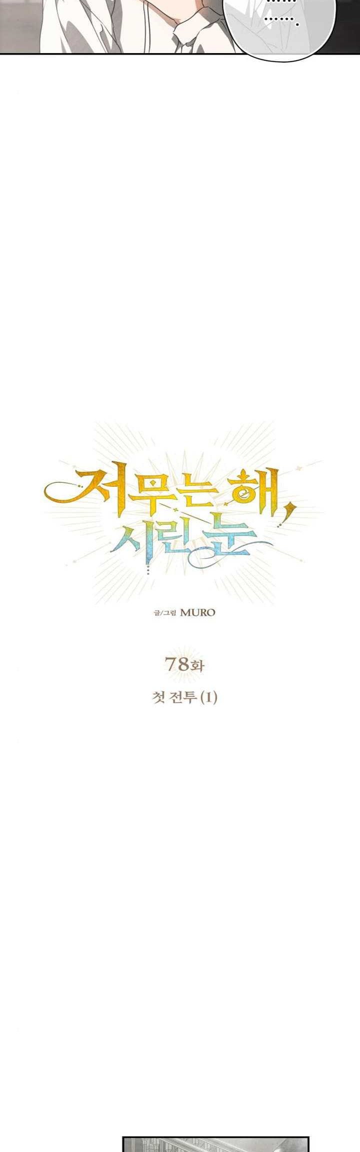 Blinded By The Setting Sun Chapter 78 Gambar 7