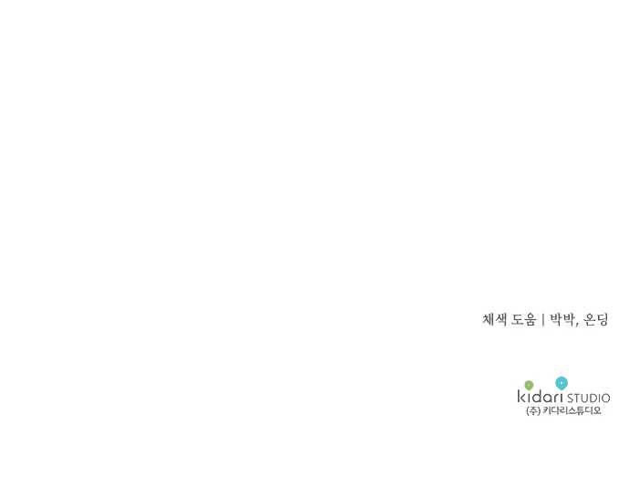 Blinded By The Setting Sun Chapter 73 Gambar 46