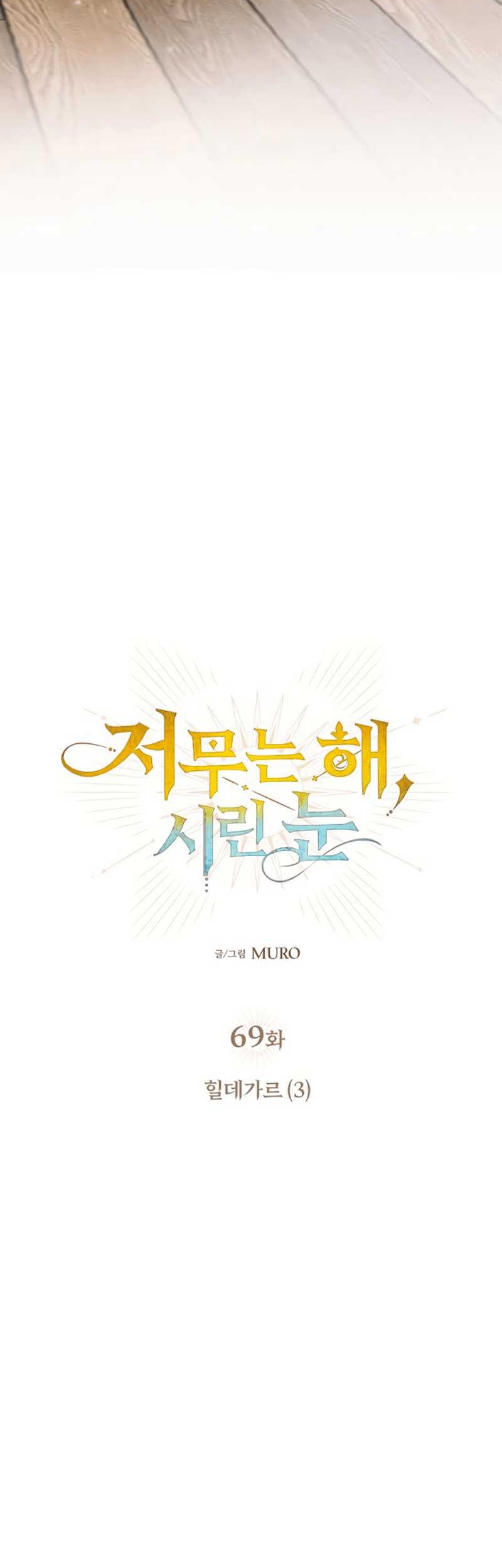 Blinded By The Setting Sun Chapter 69 Gambar 16