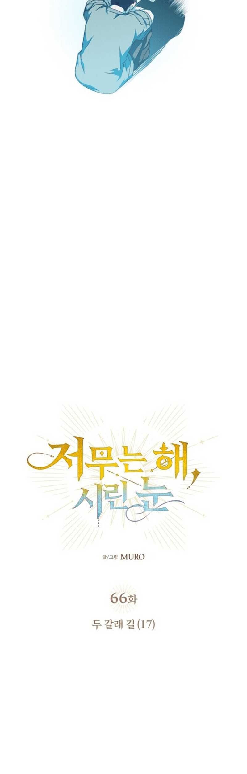 Blinded By The Setting Sun Chapter 66 Gambar 24
