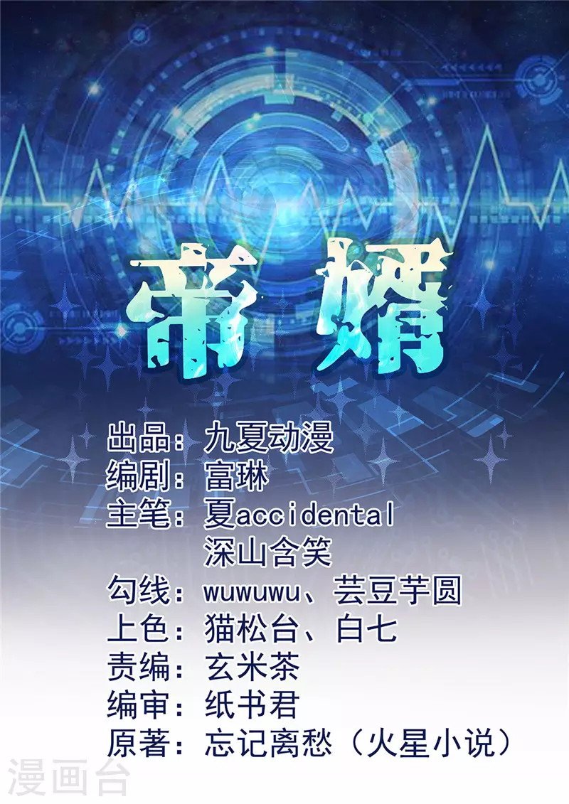 Manhua Emperor Son In Law Chapter 38 gambar nomor 2