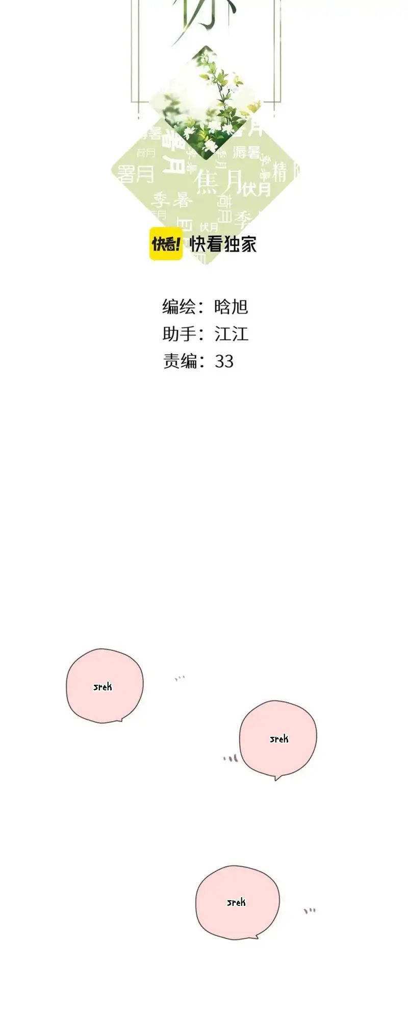 Baca Manhua Once More Chapter 114 Gambar 2