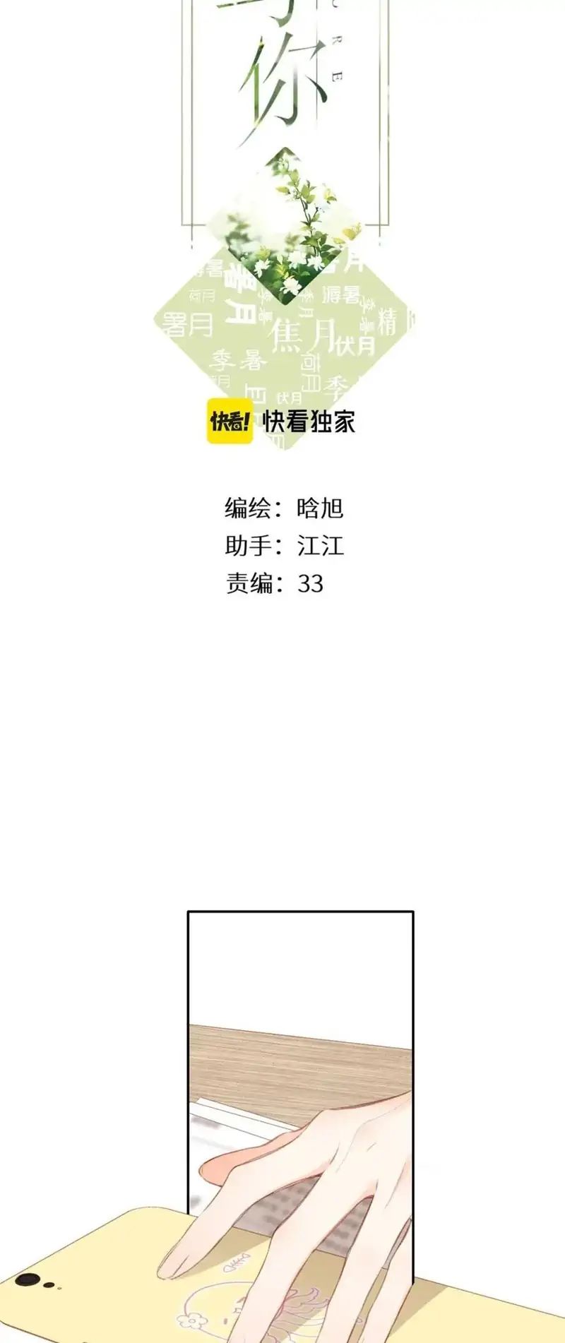 Baca Manhua Once More Chapter 113 Gambar 2