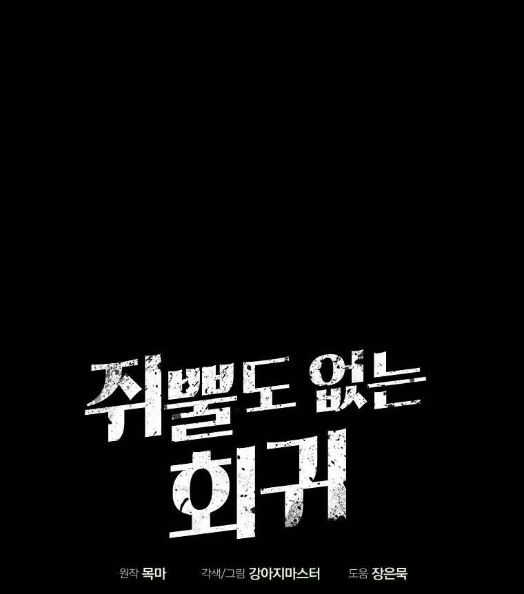 Worthless Regression Chapter 13 Gambar 29