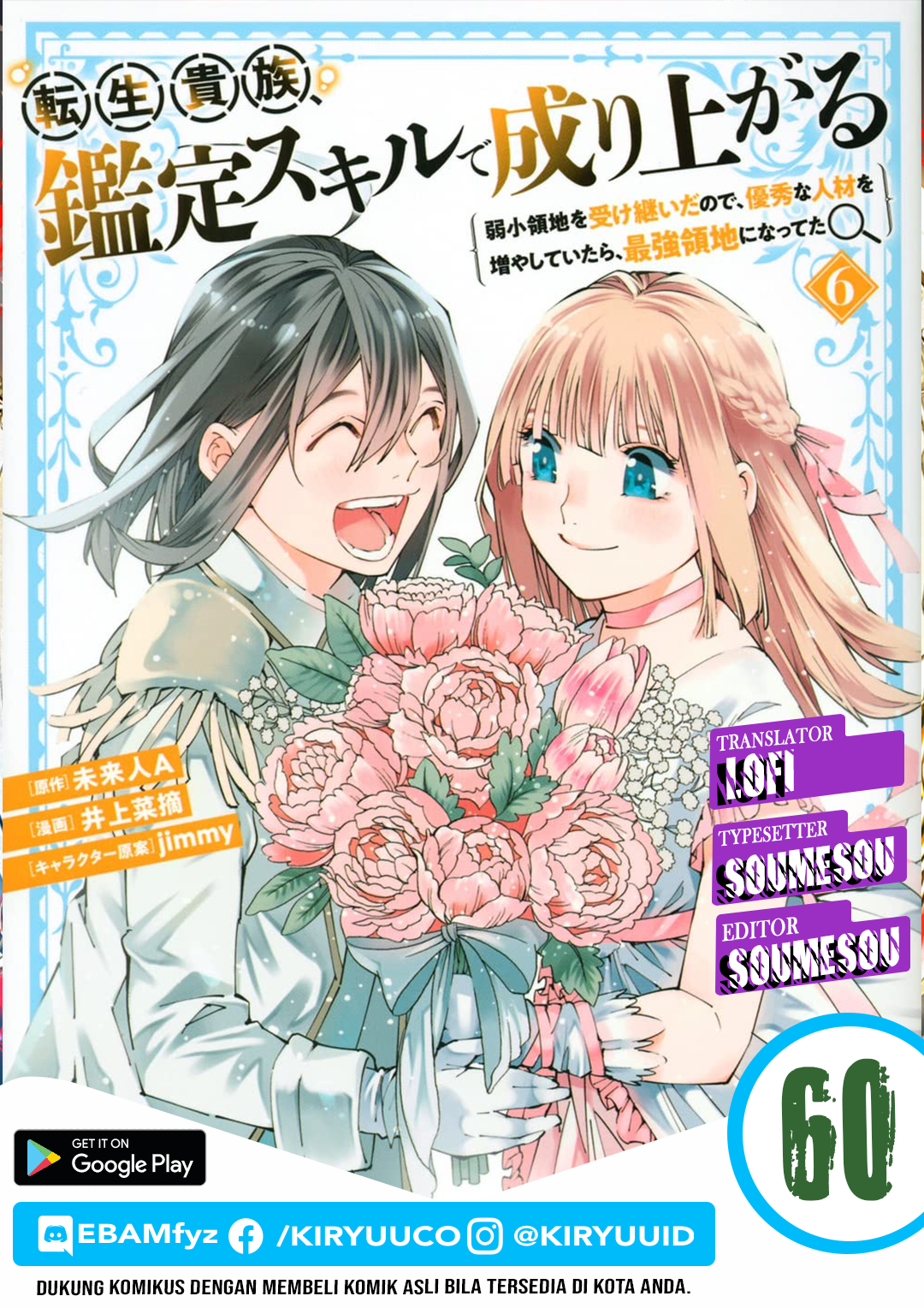 Baca Komik Reincarnated as an Aristocrat with an Appraisal Skill Chapter 60 Gambar 1