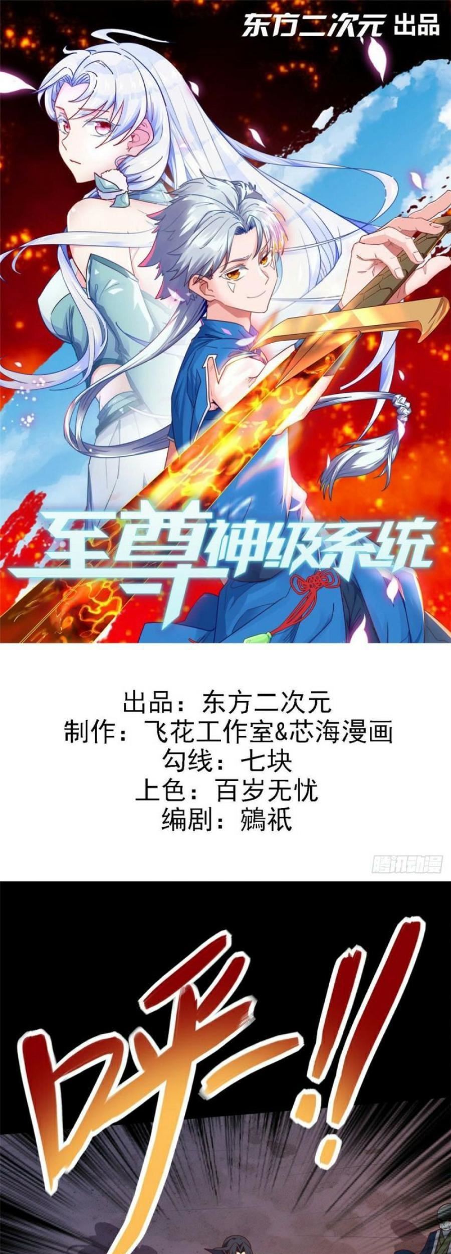 Baca Manhua Supreme Godly System Chapter 333 Gambar 2