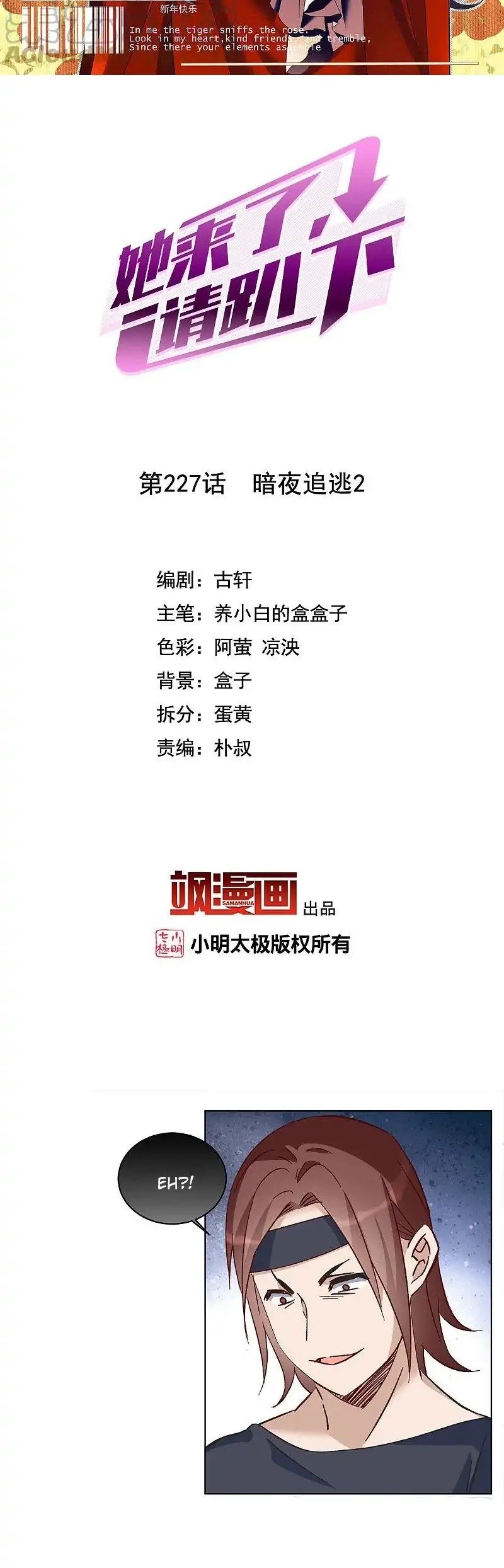 Manhua She Is Coming, Please Get Down! Chapter 73.2 gambar nomor 2