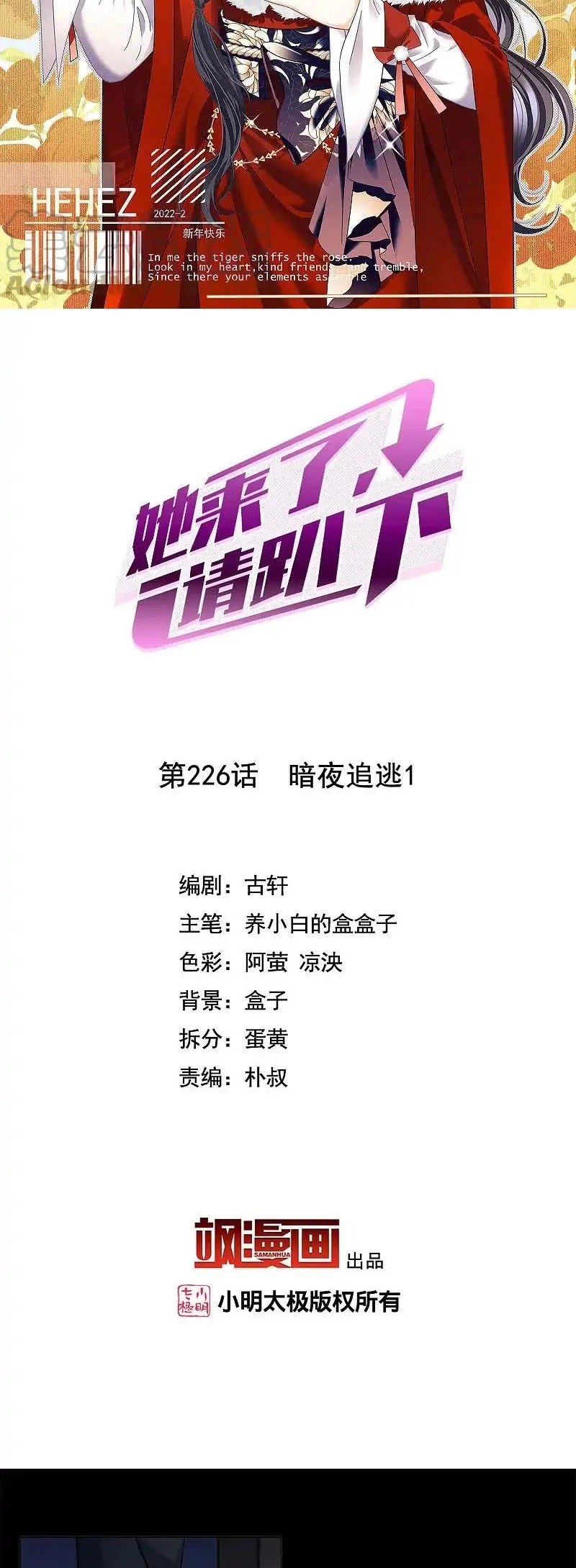 Manhua She Is Coming, Please Get Down! Chapter 73.1 gambar nomor 2