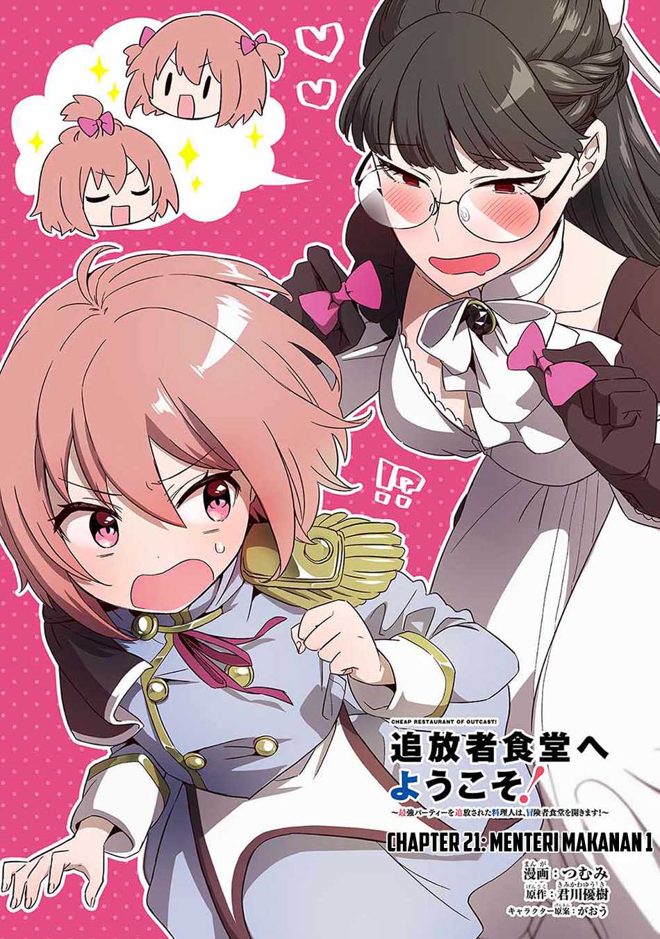 Tsuihousha Shokudou e Youkoso! (Welcome to Cheap Restaurant of Outcasts!) Chapter 21 Gambar 3