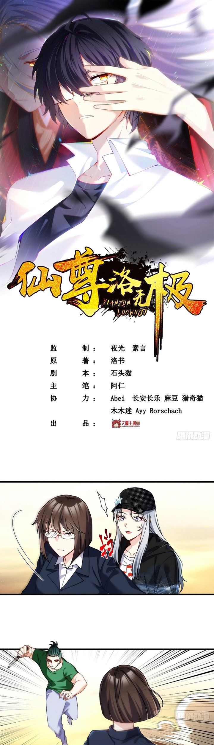 Baca Manhua Xianzun Luowuji Chapter 108 Gambar 2