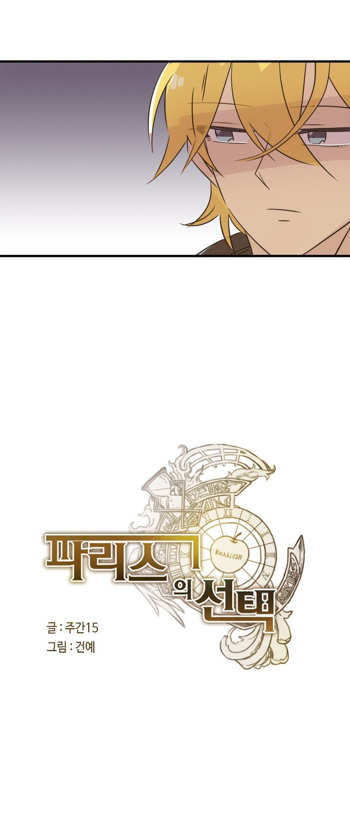 Paris’s Choice Chapter 22 Gambar 16