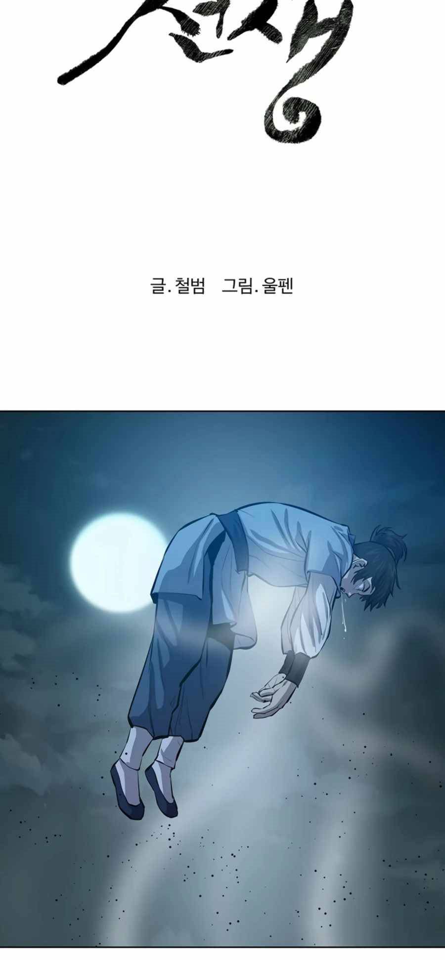 Weak Teacher Chapter 63 Gambar 13