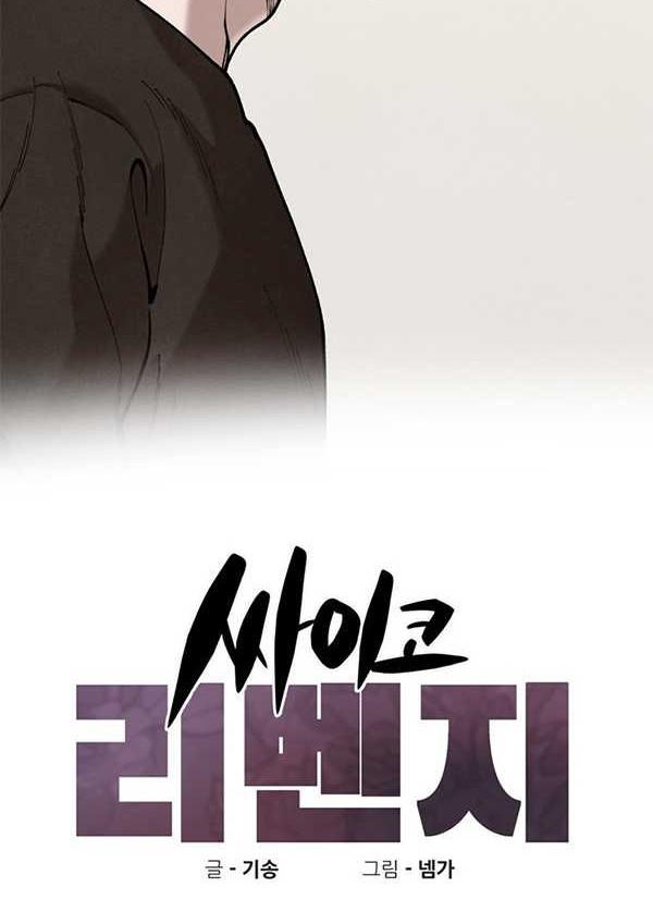 Psycho Revenge Chapter 48 Gambar 11