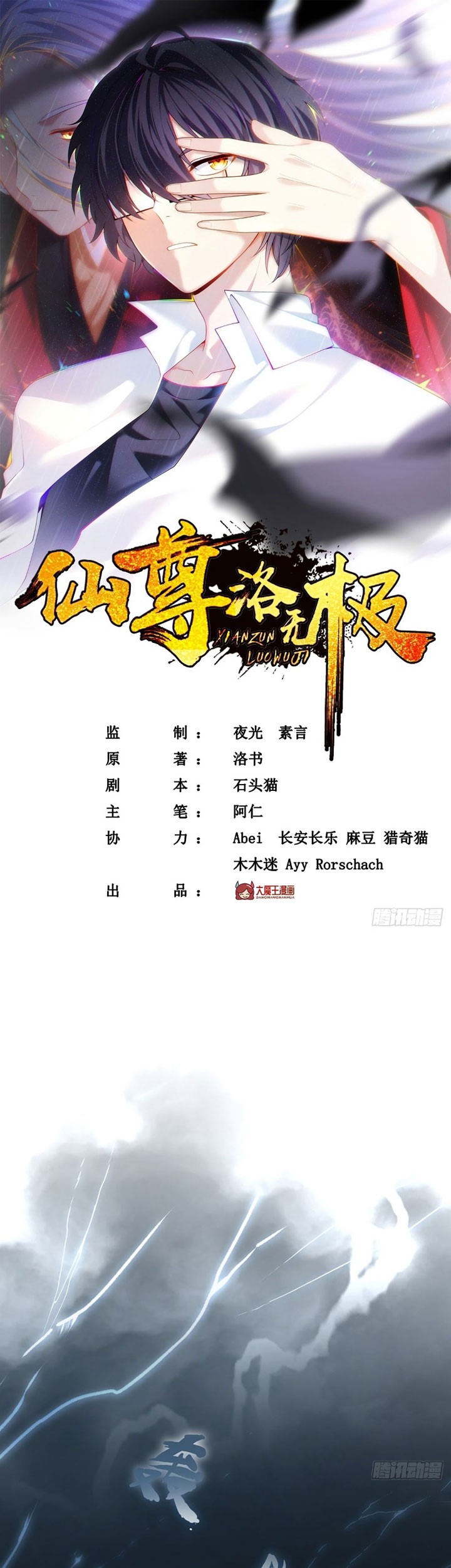 Baca Manhua Xianzun Luowuji Chapter 110 Gambar 2