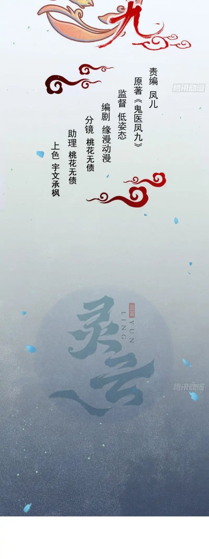 Baca Manhua The Ghostly Doctor Chapter 467 Gambar 2
