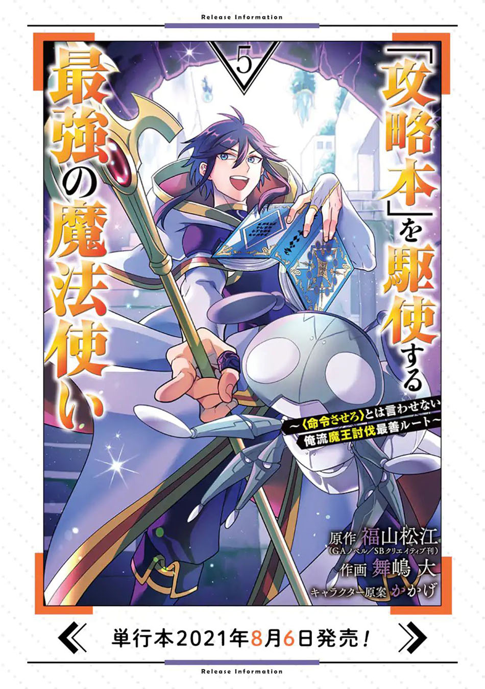 Kouryakuhon o Kushi Suru Saikyou no Mahoutsukai ~”meirei sa sero” to wa Iwa Senai Oreryuu Mao Tobatsu Saizen Ruuto ~ Chapter 31 Gambar 35