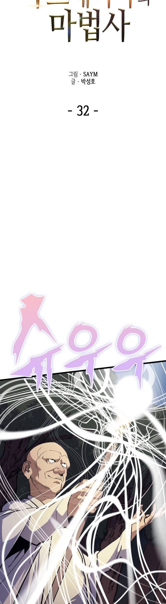 Wizard of Arsenia Chapter 32 Gambar 8