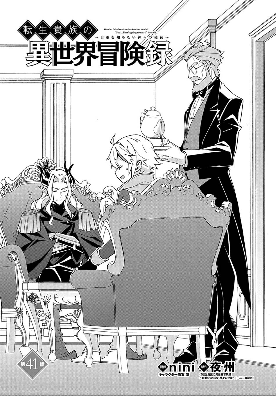 Baca Manga Tensei Kizoku no Isekai Boukenroku ~Jichou wo Shiranai Kamigami no Shit Chapter 41 Gambar 2