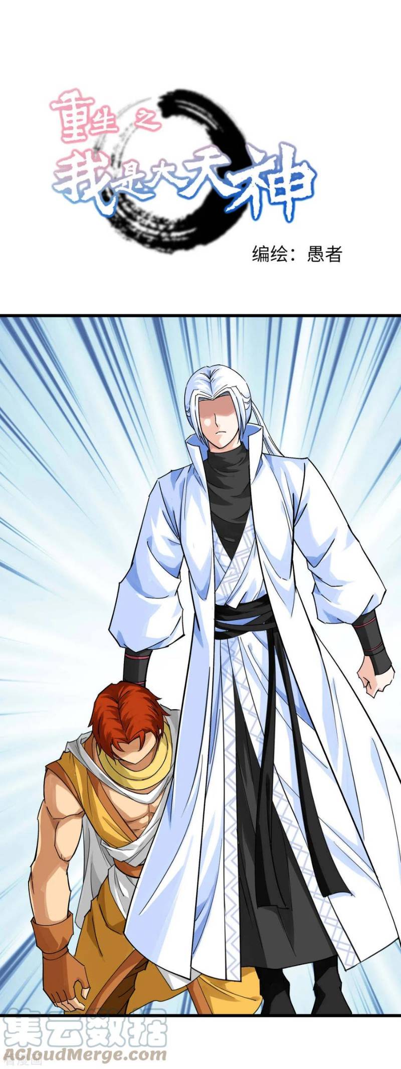 Baca Manhua Rebirth I Am The Great God Chapter 162 Gambar 2