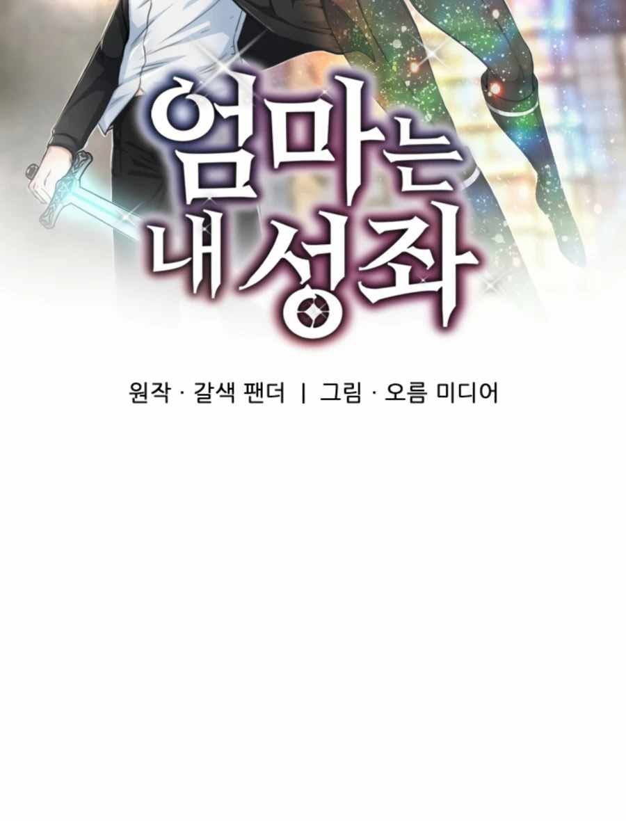 My Mom is My Constellation Chapter 17 Gambar 23