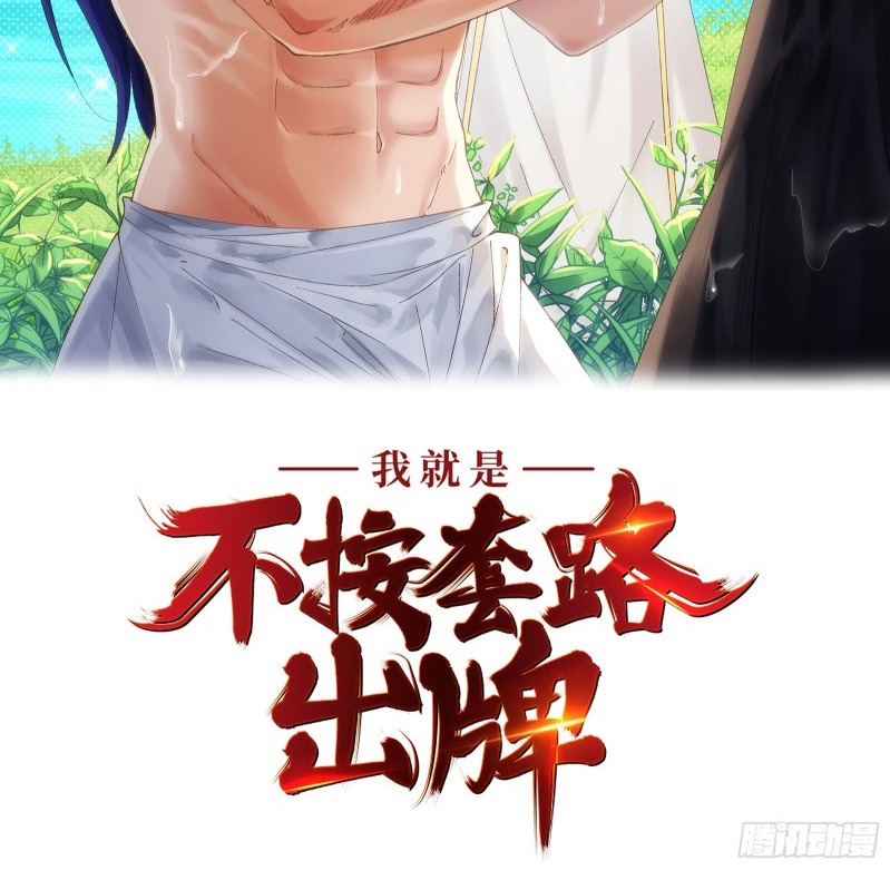 I Just Don’t Play the Card According to the Routine Chapter 46 Gambar 3