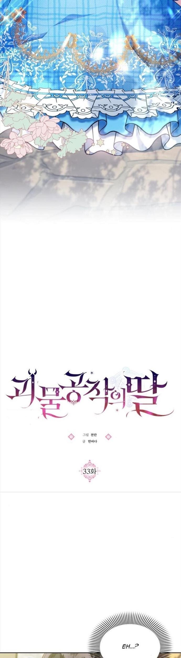 Monster Duke’s Daughter Chapter 33 Gambar 3