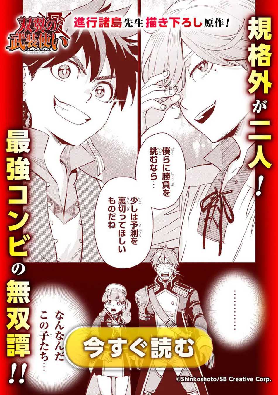 Shikkaku mon no Saikyou Kenja Chapter 55.4 Gambar 20