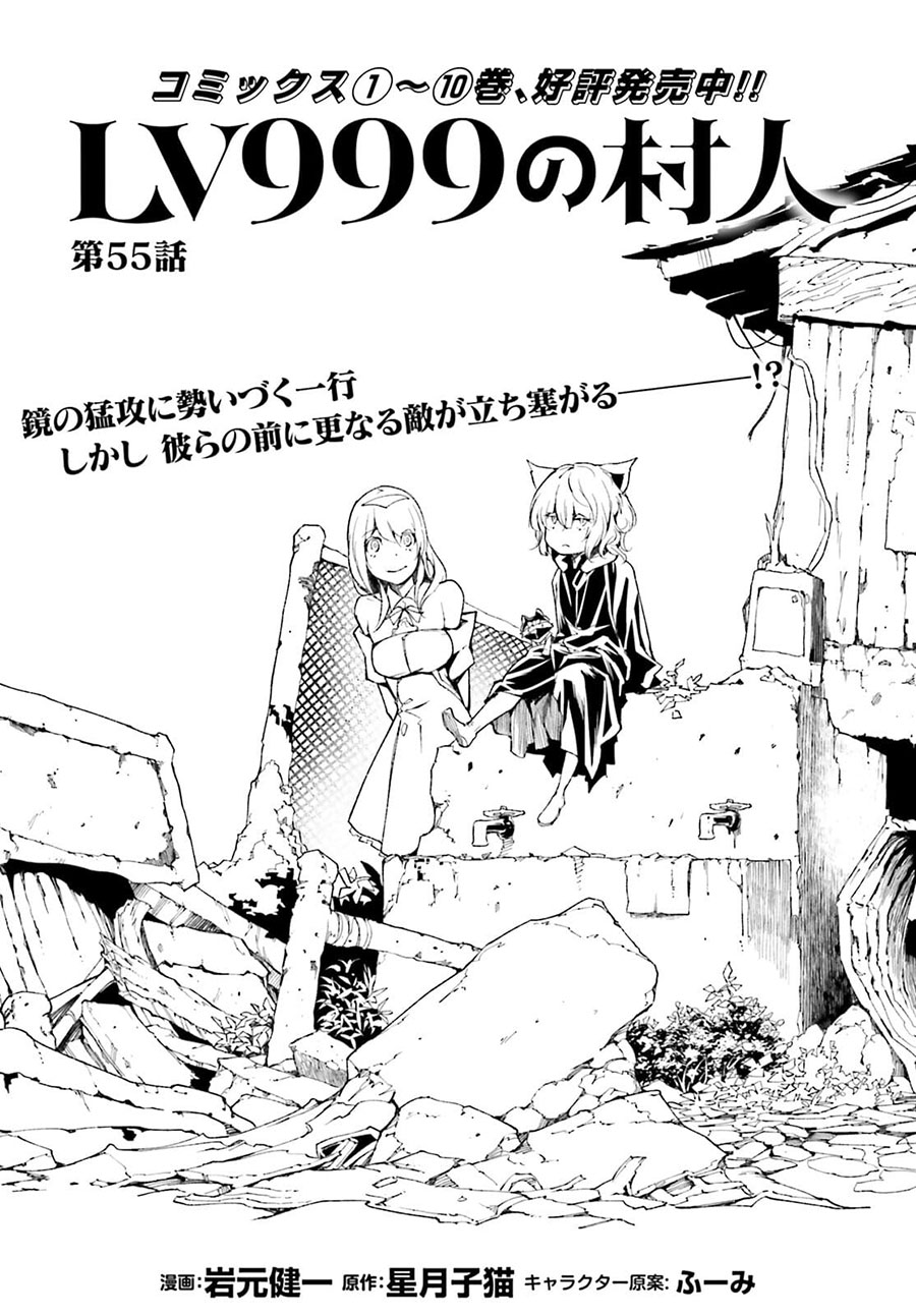 Baca Manga Lv999 no Murabito Chapter 55 Gambar 2